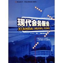 編織職場金鑰 解讀《現代會務服務》教材與職業資格培訓的精髓